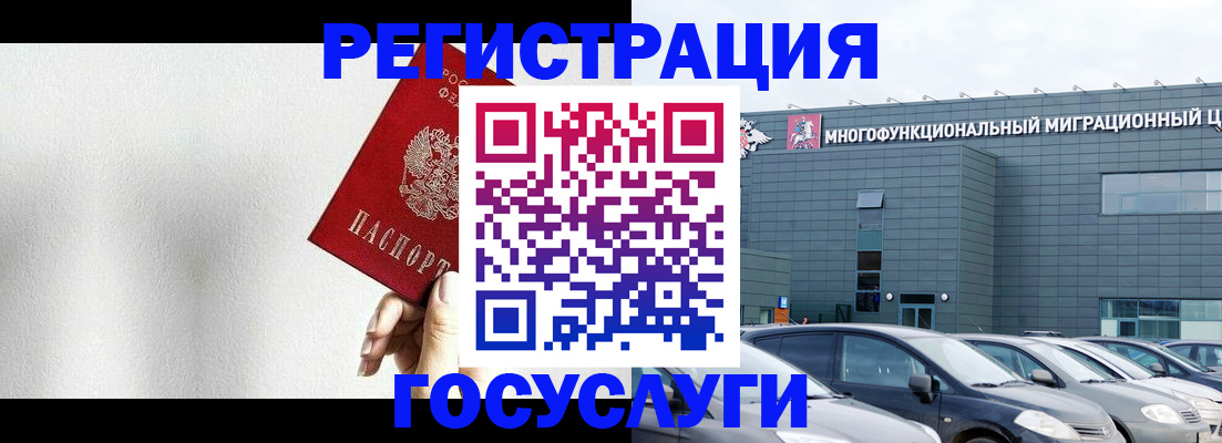 прописка штамп в Железногорске