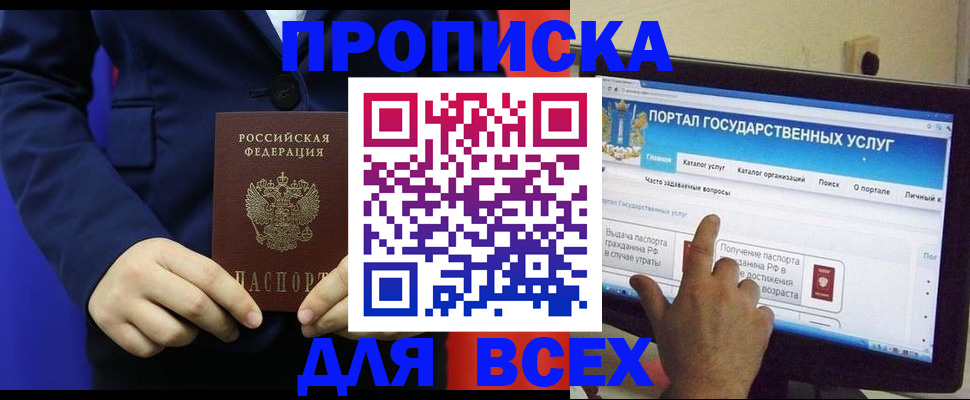 прописка законно в Железногорске