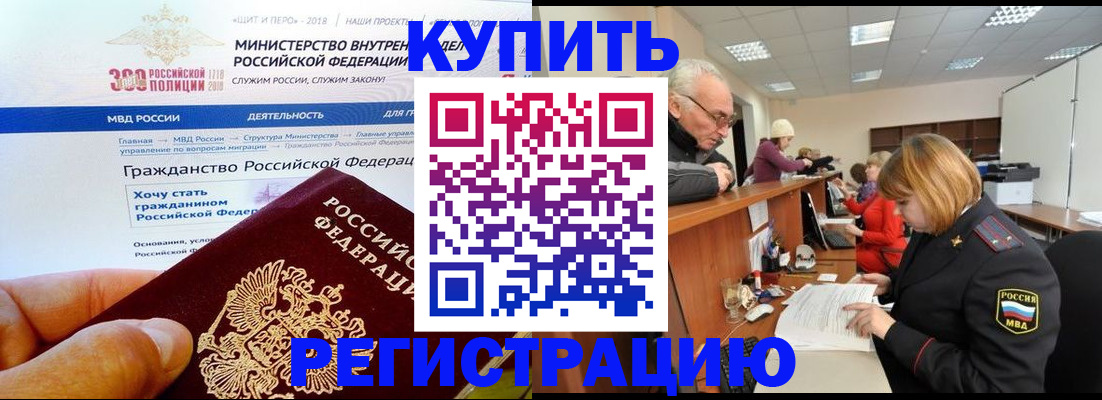 прописка гарантия в Железногорске