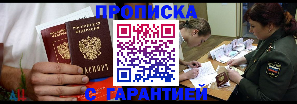 прописка паспорт в Железногорске